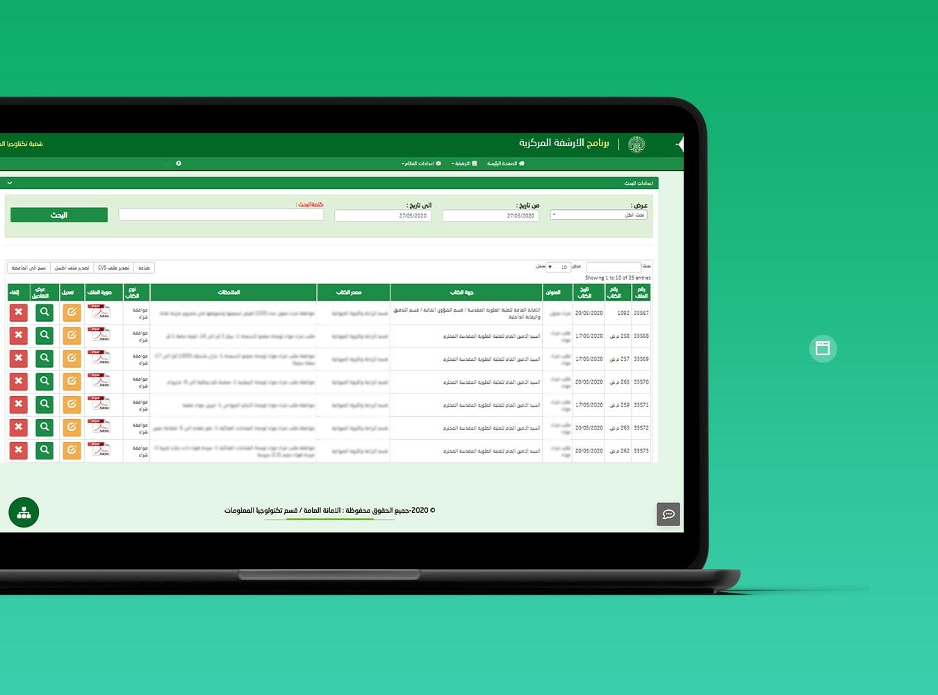 نظام الأرشفة الإلكترونية