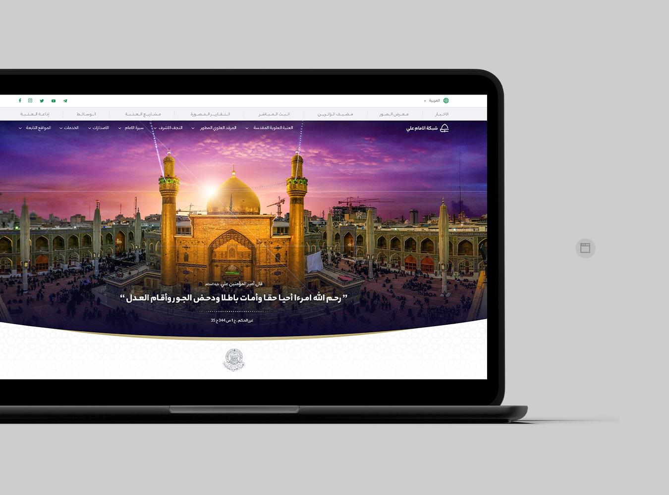 شبكة الإمام علي (ع)