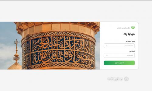 تكنولوجيا المعلومات في العتبة العلوية تستخدم نظام إلكتروني جديد لخدمة الزائرين في مجال الهدايا والنذور