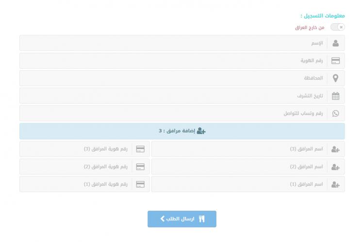 العتبة العلوية تنشئ موقعاً تقنياً خاصاً بالحجز الالكتروني للتبرك في مضيف أمير المؤمنين (عليه السلام)