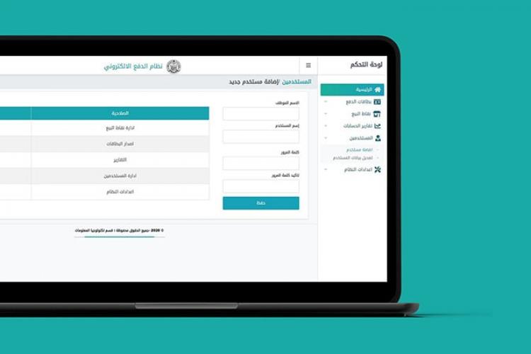 تحت شعار "العتبة اللا ورقية".. قسم تكنولوجيا المعلومات يطلق نظام الدفع الإلكتروني