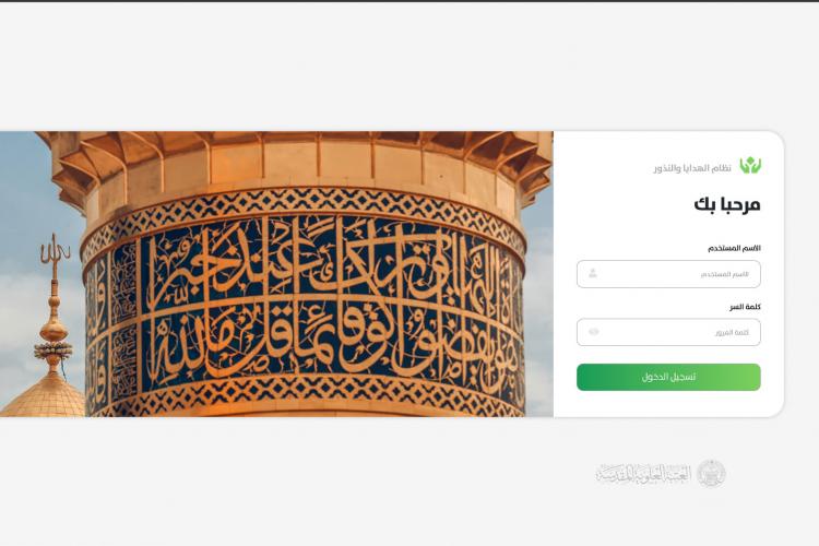 تكنولوجيا المعلومات في العتبة العلوية تستخدم نظام إلكتروني جديد لخدمة الزائرين في مجال الهدايا والنذور